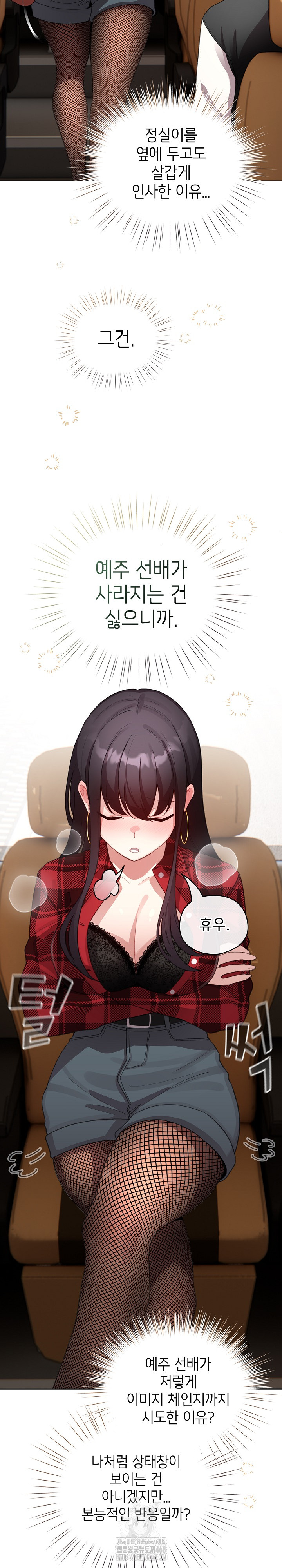 I Became a Pornhwa NPC Raw - Chapter 43 [photo 9] - MangaPorn