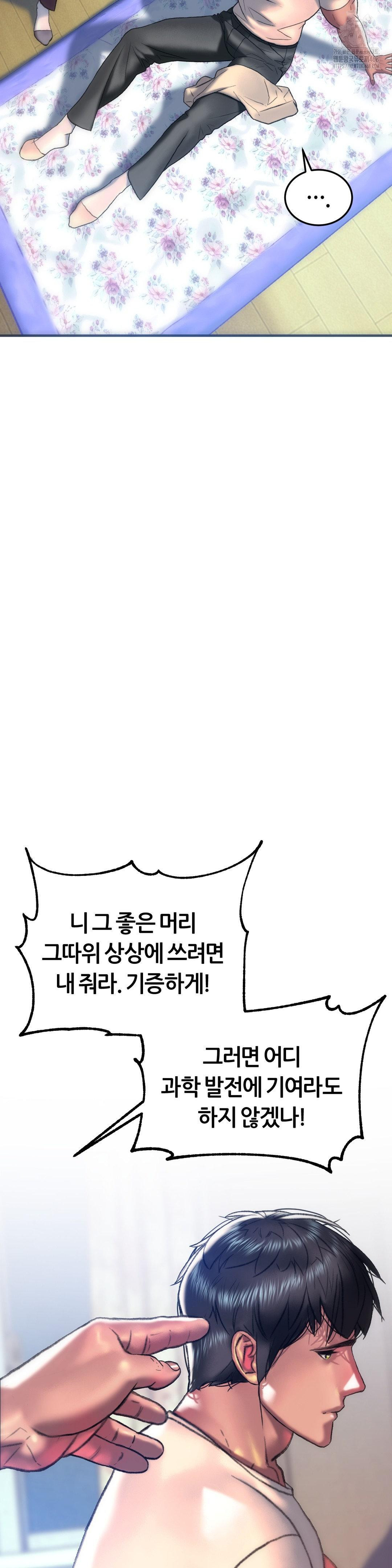 The Monster in My Room Raw - Chapter 34 [photo 14] - MangaPorn