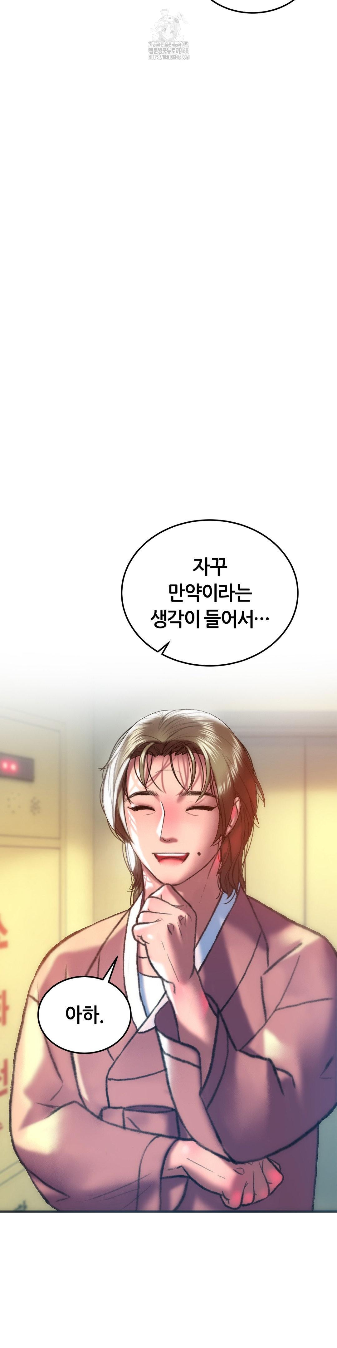 The Monster in My Room Raw - Chapter 34 [photo 40] - MangaPorn