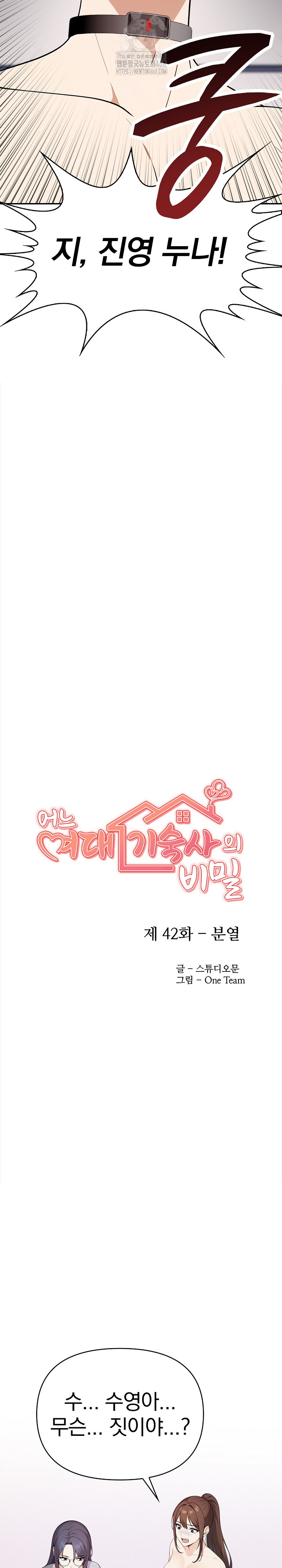 Secrets of a Women’s College Dormitory Raw - Chapter 42 [photo 4] - MangaPorn