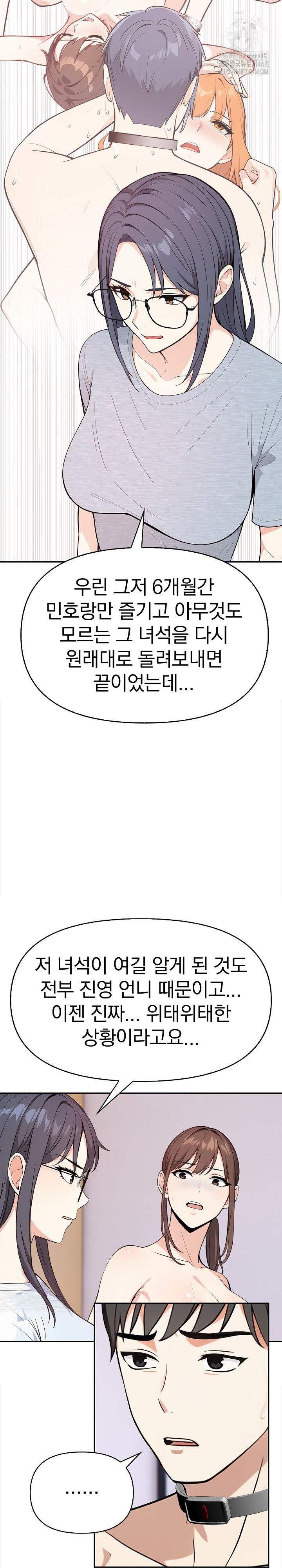 Secrets of a Women’s College Dormitory Raw - Chapter 42 [photo 6] - MangaPorn