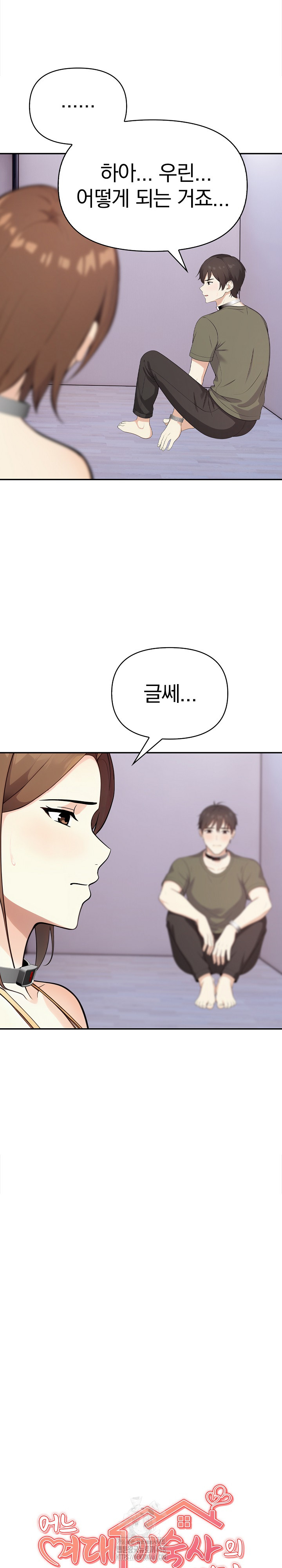 Secrets of a Women’s College Dormitory Raw - Chapter 43 [photo 2] - MangaPorn