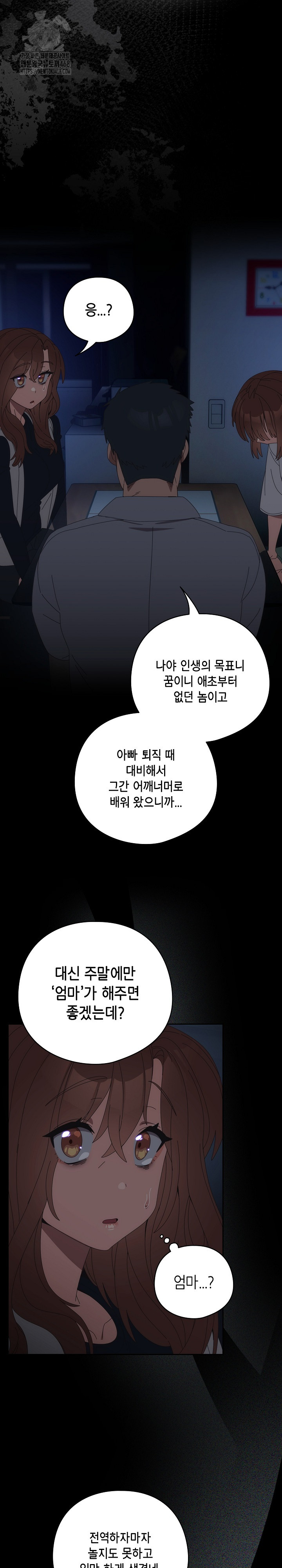 Like No Other Raw - Chapter 54 [photo 11] - MangaPorn