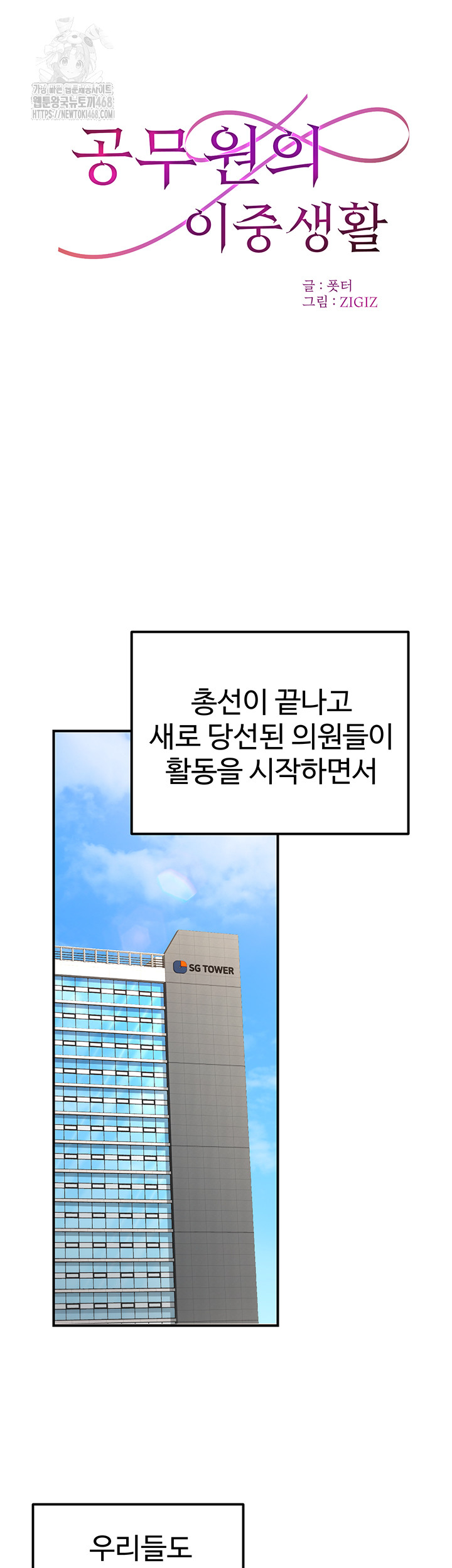 The Public Servant’s Double Life Raw - Chapter 27 [photo 19] - MangaPorn