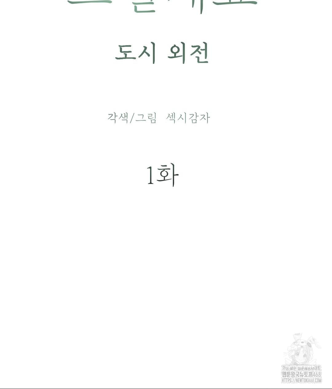 Payment for the Ride Raw - Chapter 33 [photo 39] - MangaPorn