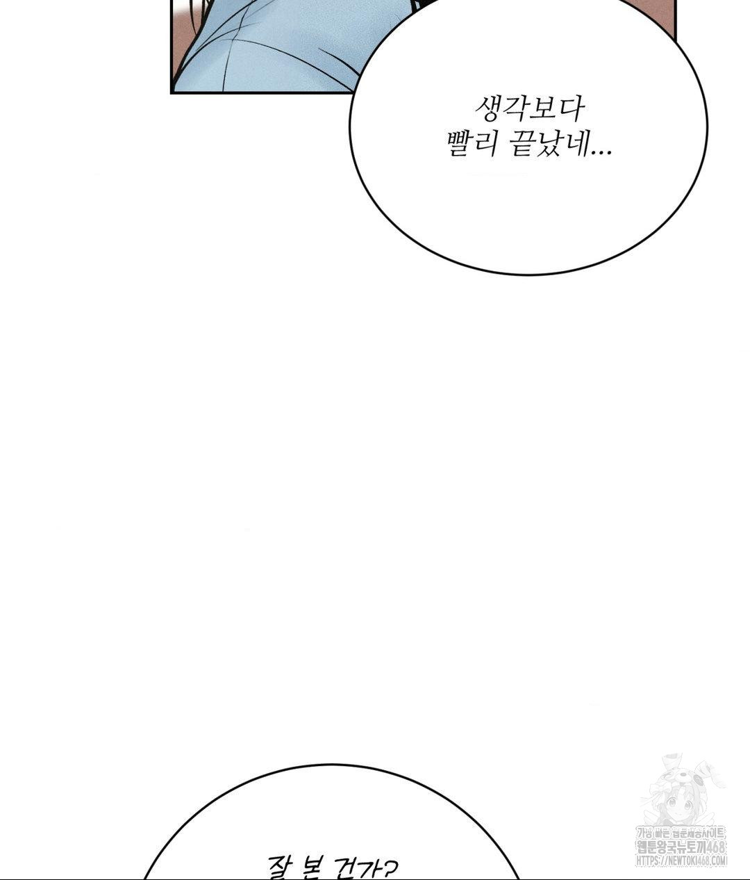 Payment for the Ride Raw - Chapter 33 [photo 43] - MangaPorn