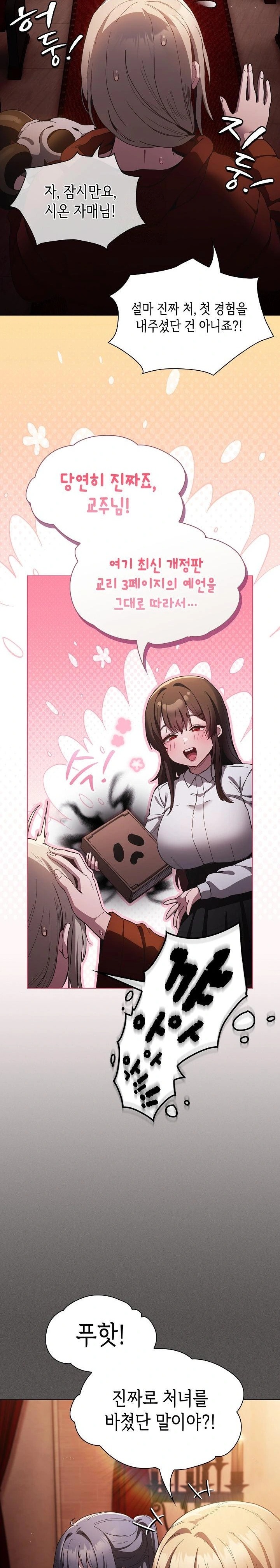 Believe! I Will Offer You My First Raw - Chapter 1 [photo 44] - MangaPorn