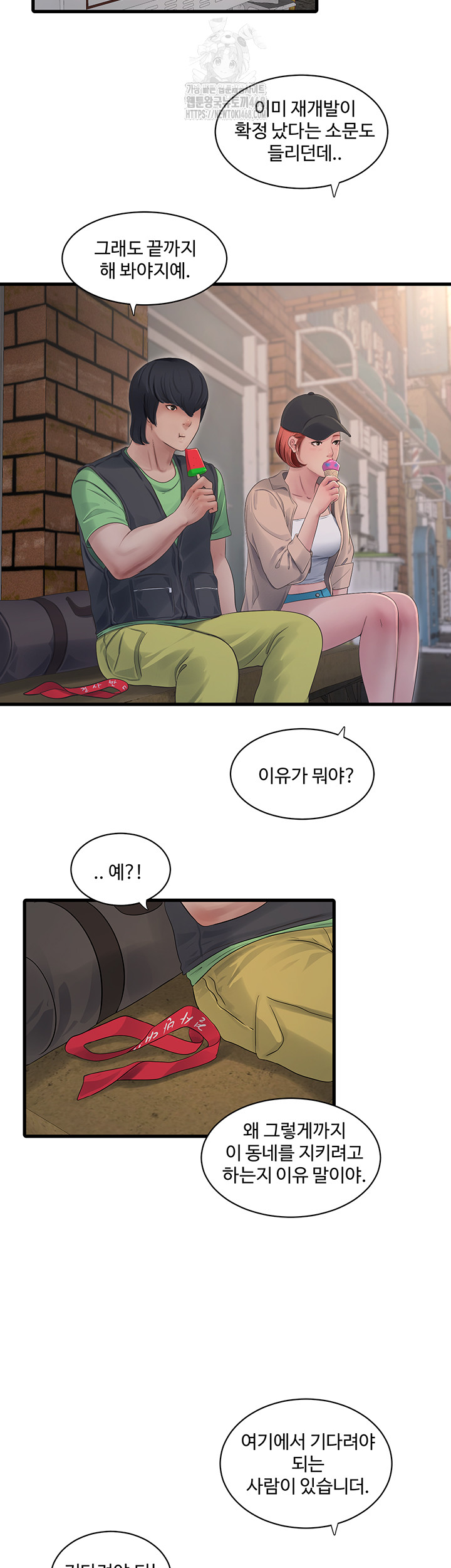Ajummas Inspection Diary Raw - Chapter 94 [photo 15] - MangaPorn