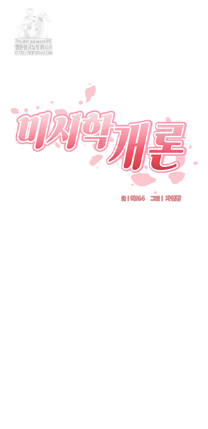 An Introduction to MILFs Raw - Chapter 51 [photo 18] - MangaPorn