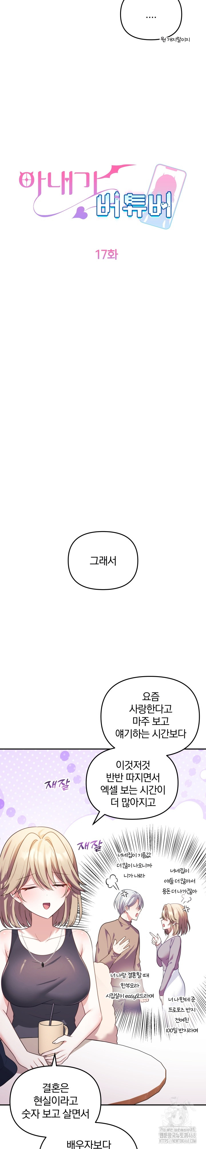 Wife VTuber Raw - Chapter 17 [photo 10] - MangaPorn