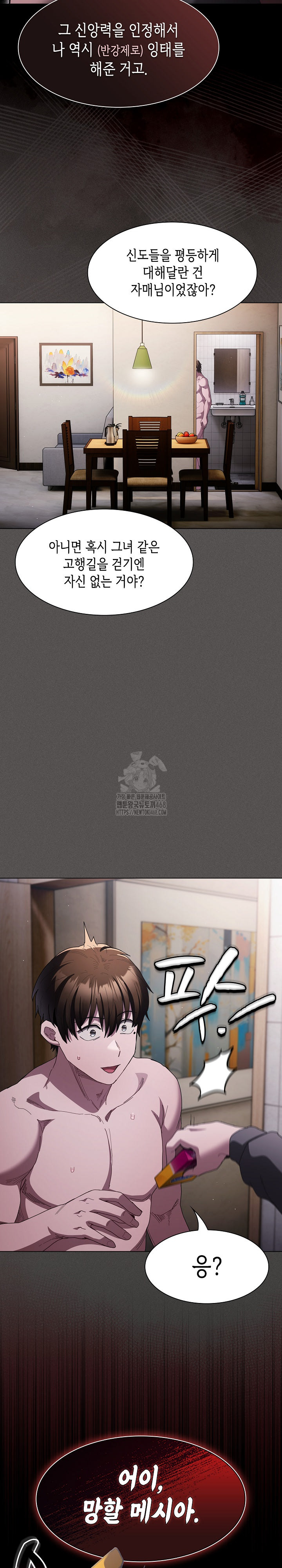 Believe! I Will Offer You My First Raw - Chapter 6 [photo 17] - MangaPorn