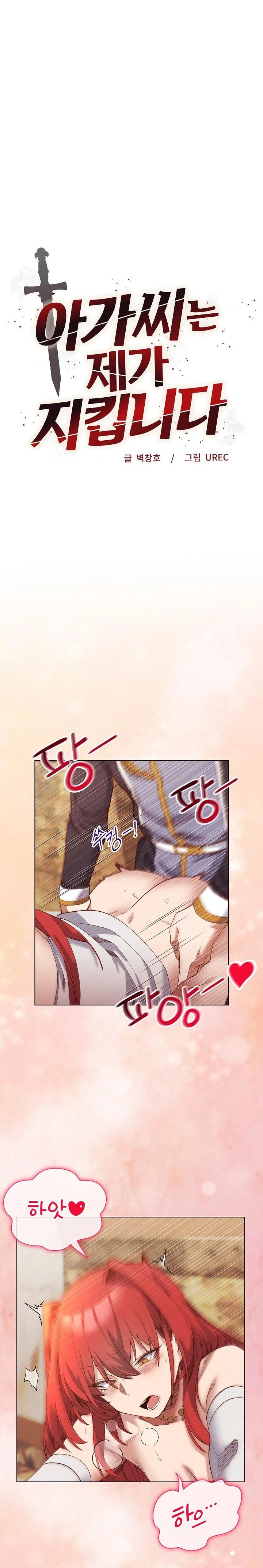 I Will Protect the Lady Raw - Chapter 17 [photo 1] - MangaPorn