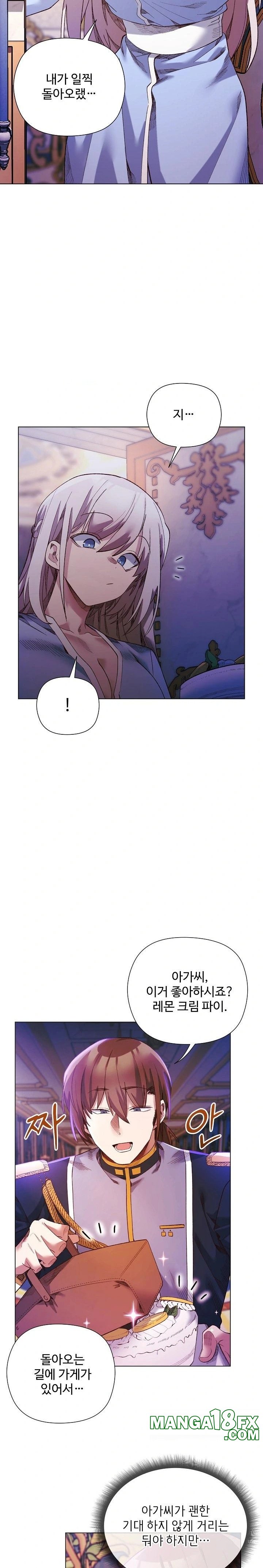 I Will Protect the Lady Raw - Chapter 17 [photo 15] - MangaPorn