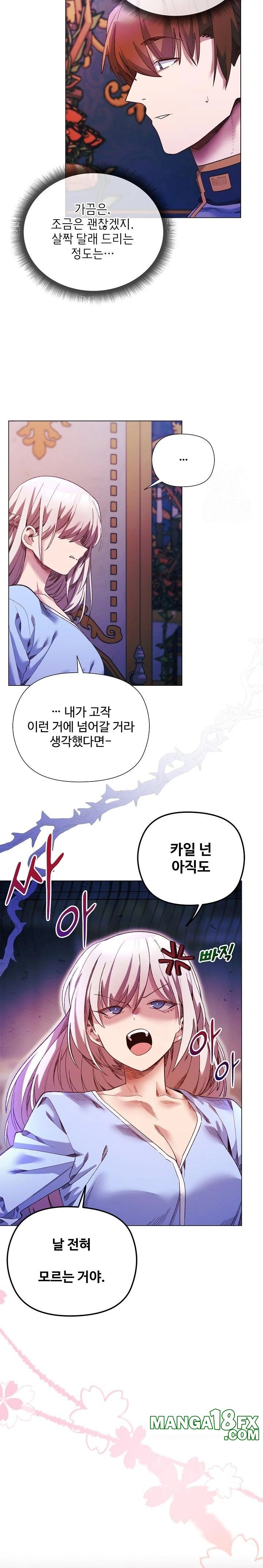 I Will Protect the Lady Raw - Chapter 17 [photo 16] - MangaPorn