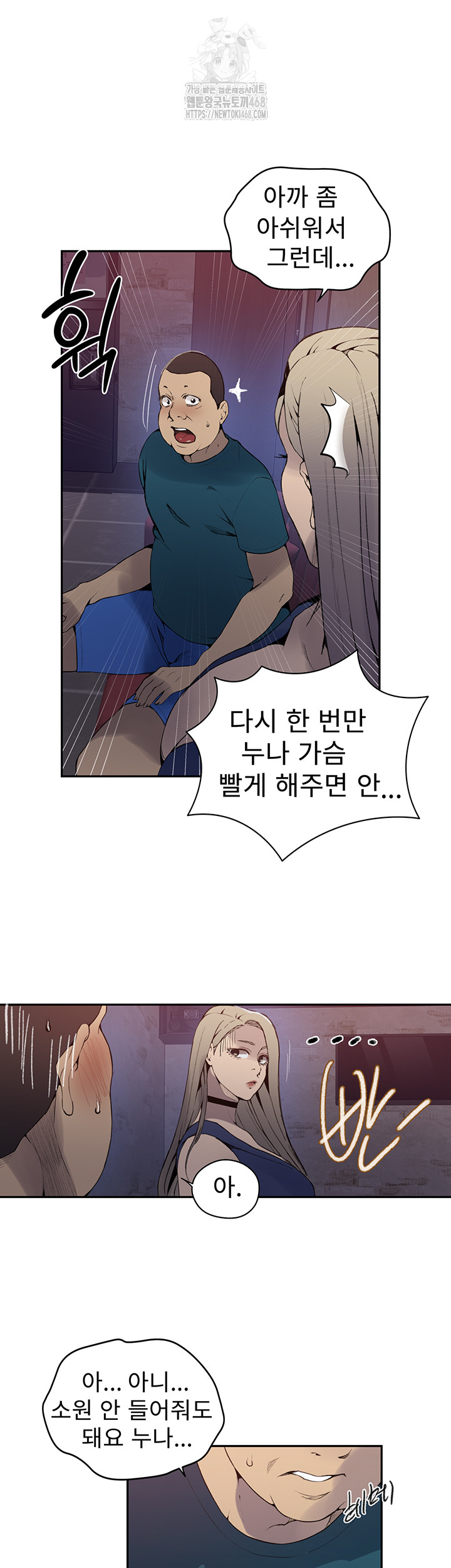 Secret Class Raw - Chapter 270 [photo 18] - MangaPorn