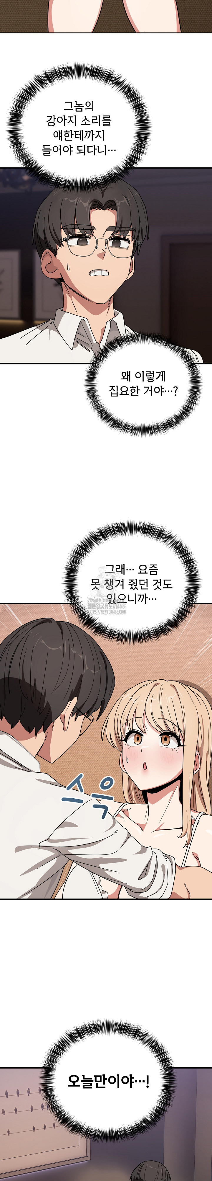 Became a Dog Raw - Chapter 21 [photo 27] - MangaPorn