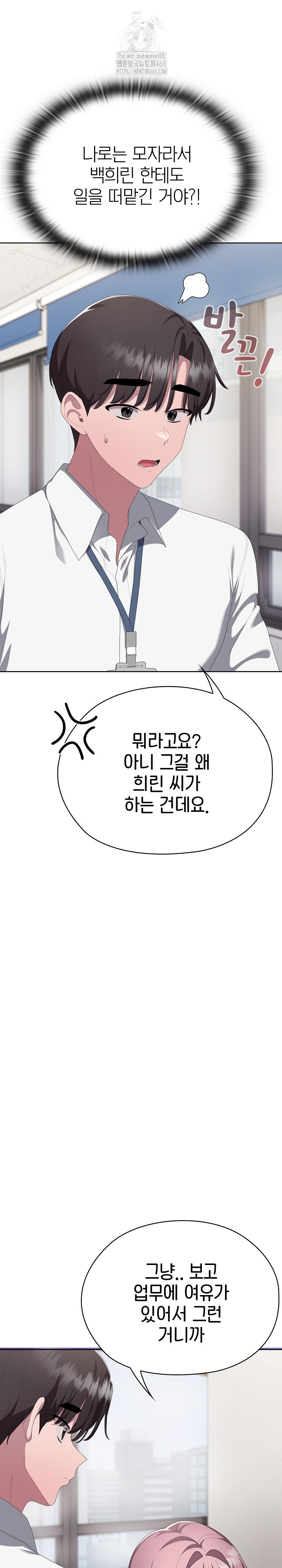 Office Shitbag Alert Raw - Chapter 73 [photo 14] - MangaPorn