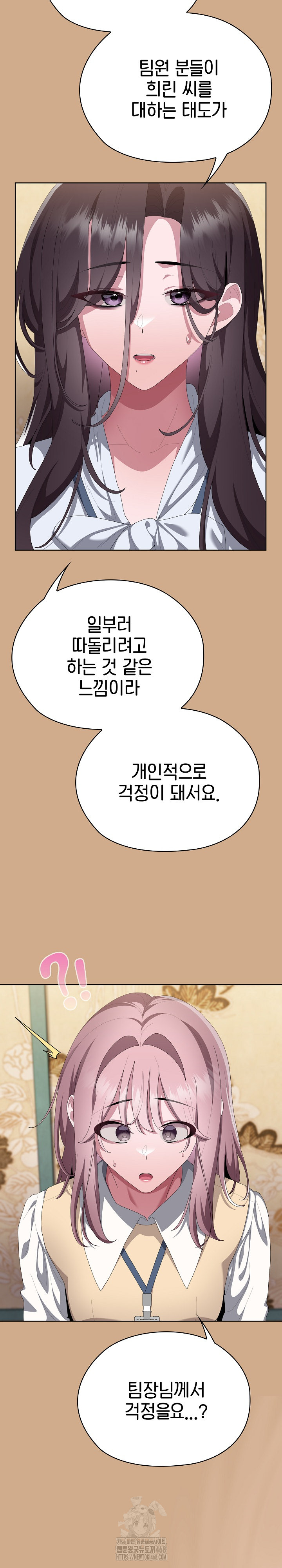 Office Shitbag Alert Raw - Chapter 73 [photo 19] - MangaPorn