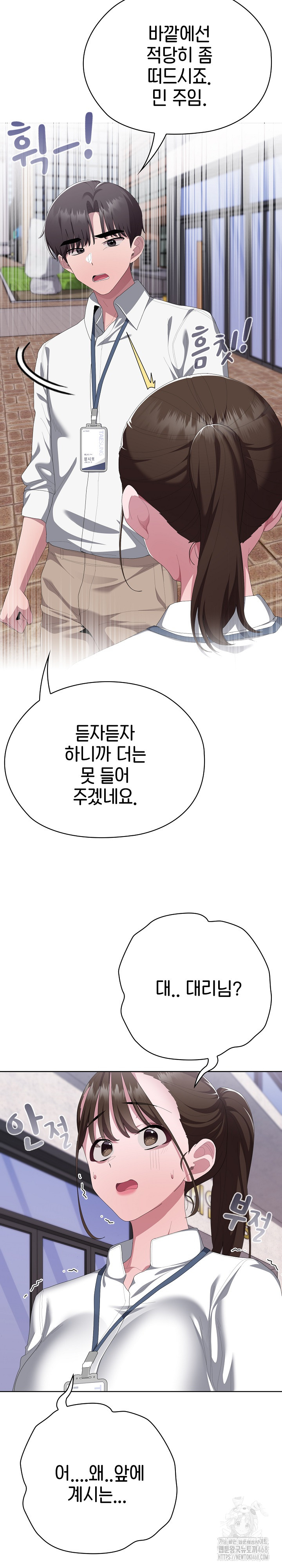 Office Shitbag Alert Raw - Chapter 73 [photo 26] - MangaPorn