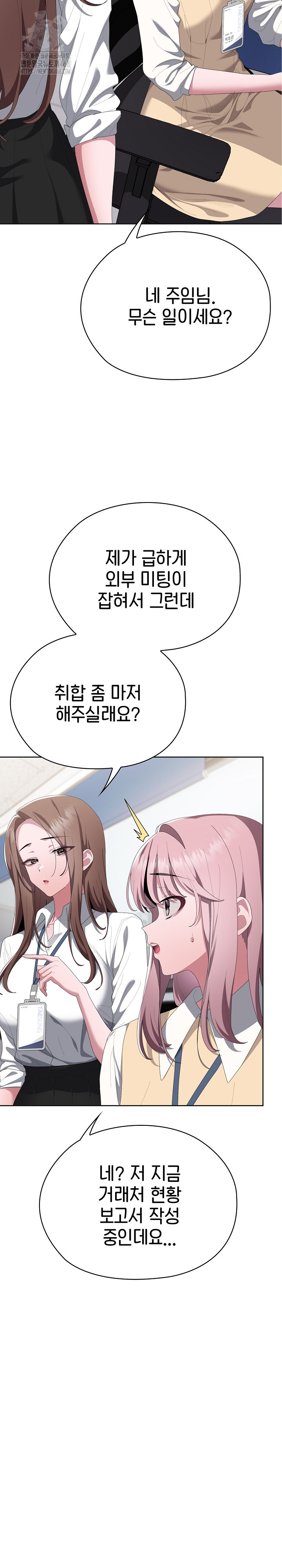 Office Shitbag Alert Raw - Chapter 73 [photo 4] - MangaPorn