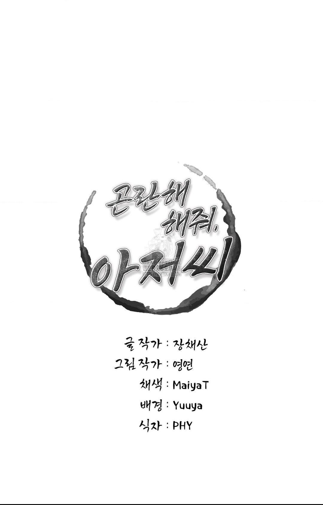 Please Help, Mister Raw - Chapter 12 [photo 22] - MangaPorn