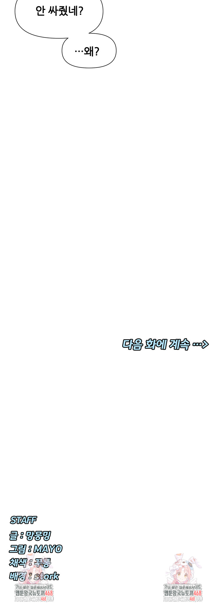 You Watch Stuff Like That? Raw - Chapter 51 [photo 50] - MangaPorn