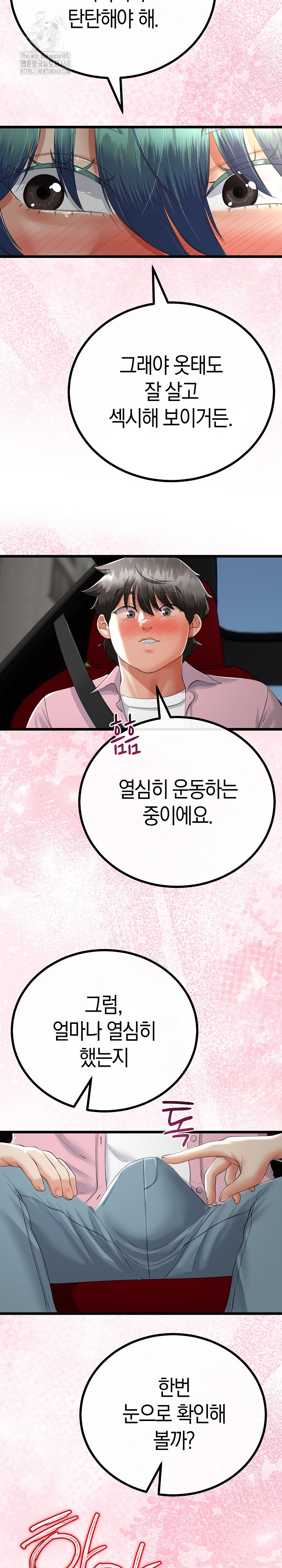 My Stepmom Has Returned Raw - Chapter 42 [photo 13] - MangaPorn