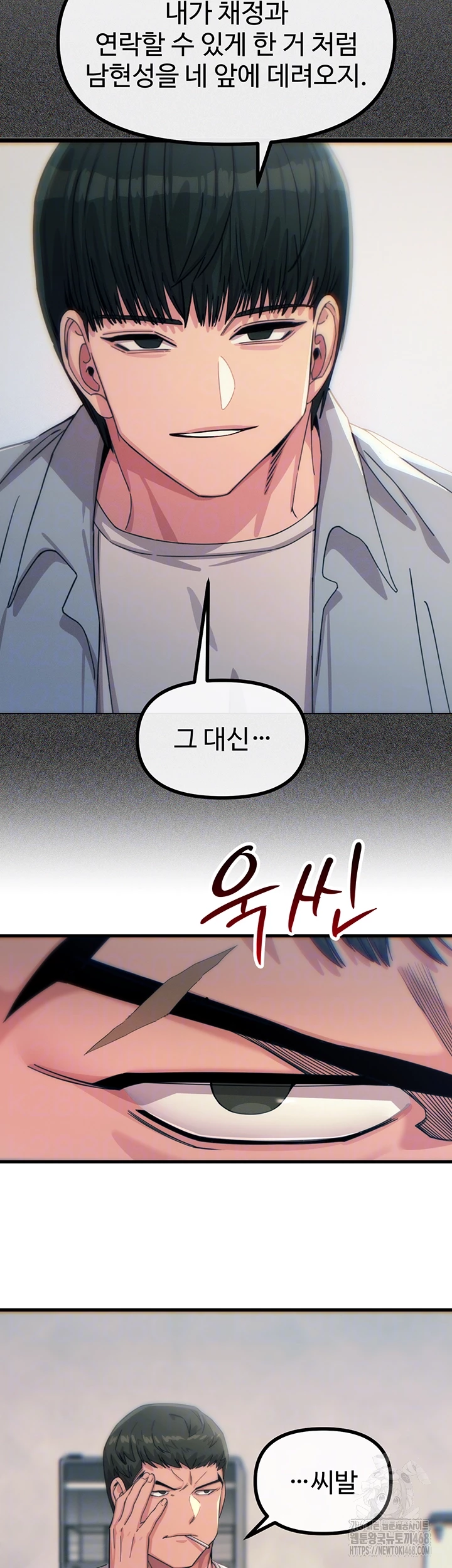 You Won’t Get Me Twice Raw - Chapter 40 [photo 4] - MangaPorn