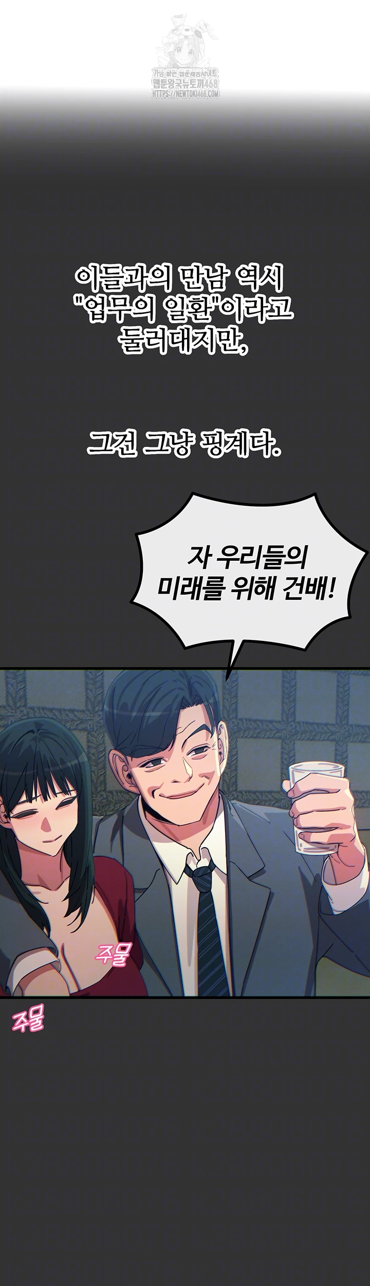 You Won’t Get Me Twice Raw - Chapter 40 [photo 8] - MangaPorn