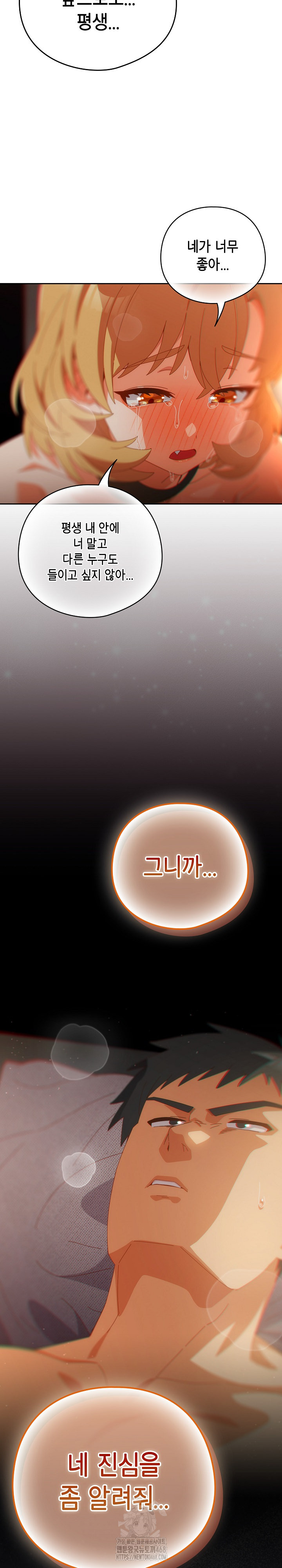 Like No Other Raw - Chapter 55 [photo 30] - MangaPorn