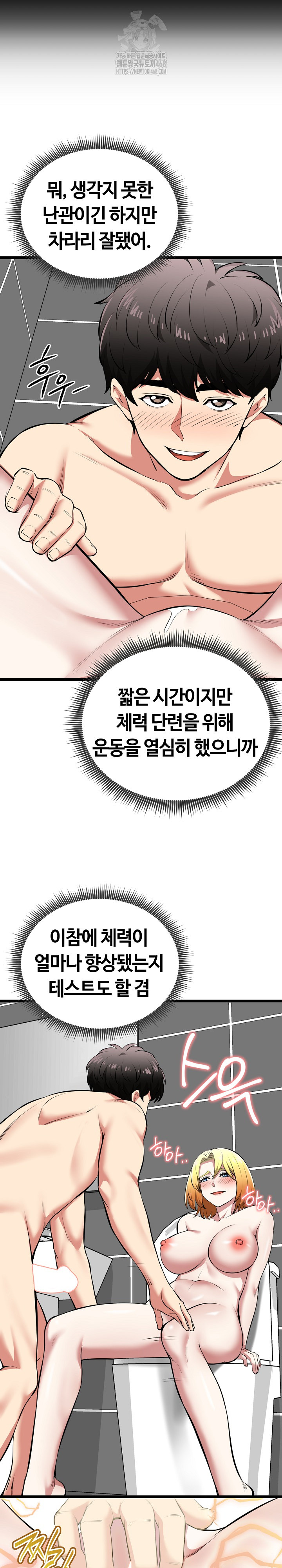 Running the Game Raw - Chapter 23 [photo 13] - MangaPorn