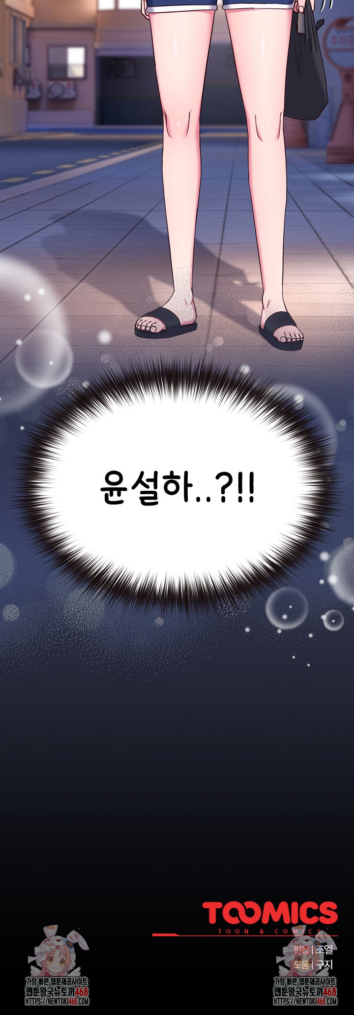 But You’re the Same Age as My Daughter?! Raw - Chapter 39 [photo 32] - MangaPorn