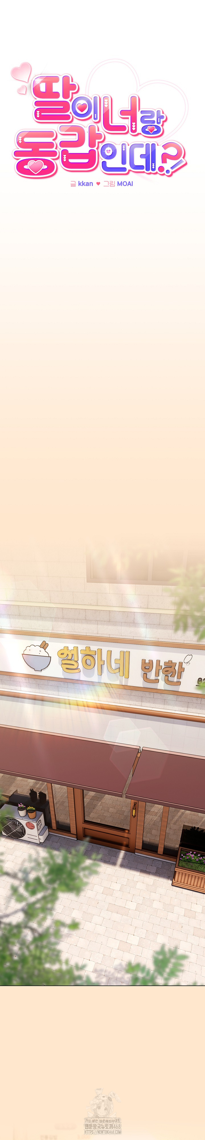 But You’re the Same Age as My Daughter?! Raw - Chapter 39 [photo 6] - MangaPorn
