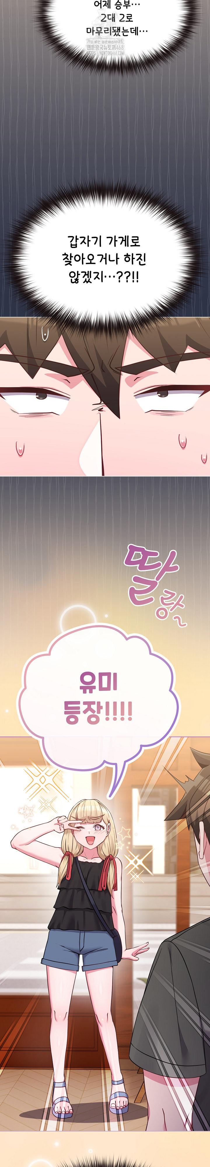 But You’re the Same Age as My Daughter?! Raw - Chapter 39 [photo 9] - MangaPorn