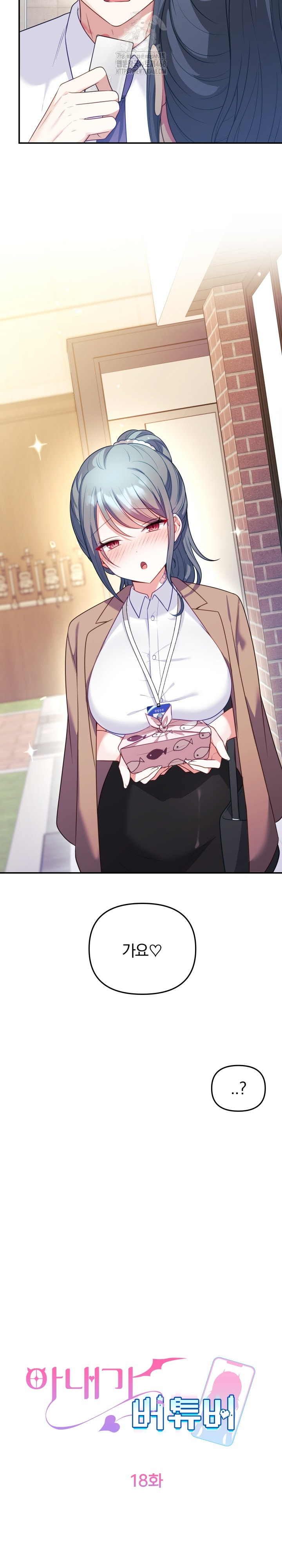 Wife VTuber Raw - Chapter 18 [photo 9] - MangaPorn
