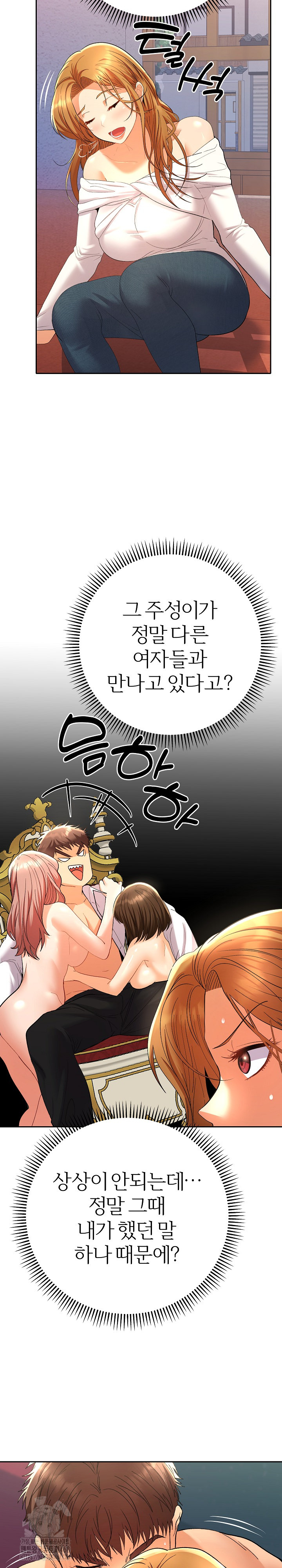 Everyone’s Man Raw - Chapter 12 [photo 24] - MangaPorn