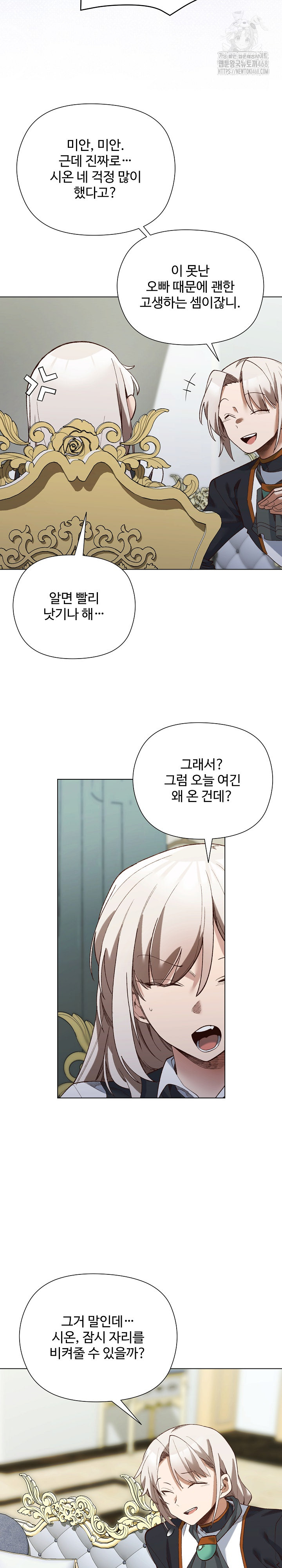 I Will Protect the Lady Raw - Chapter 18 [photo 11] - MangaPorn