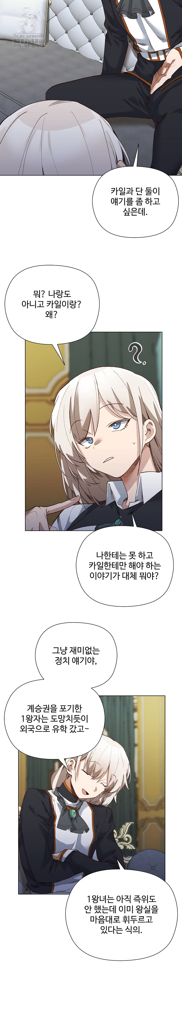 I Will Protect the Lady Raw - Chapter 18 [photo 12] - MangaPorn