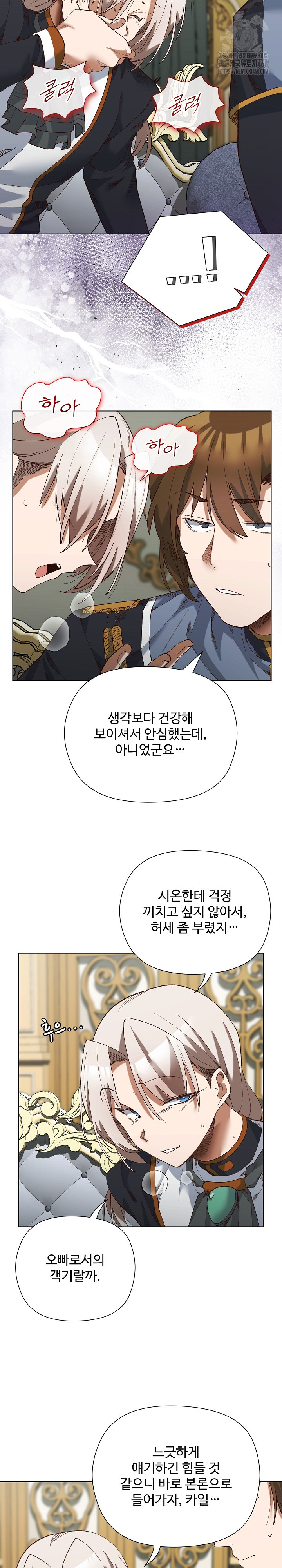 I Will Protect the Lady Raw - Chapter 18 [photo 20] - MangaPorn
