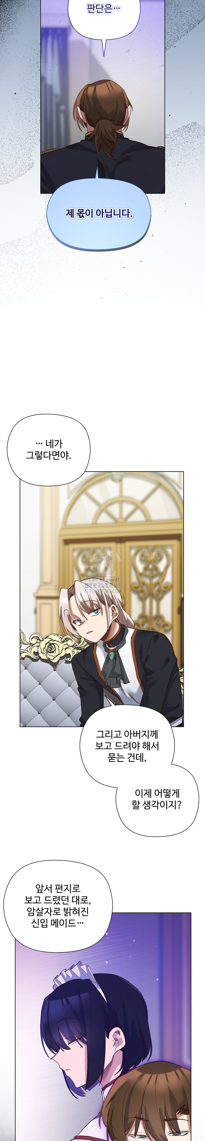 I Will Protect the Lady Raw - Chapter 18 [photo 23] - MangaPorn
