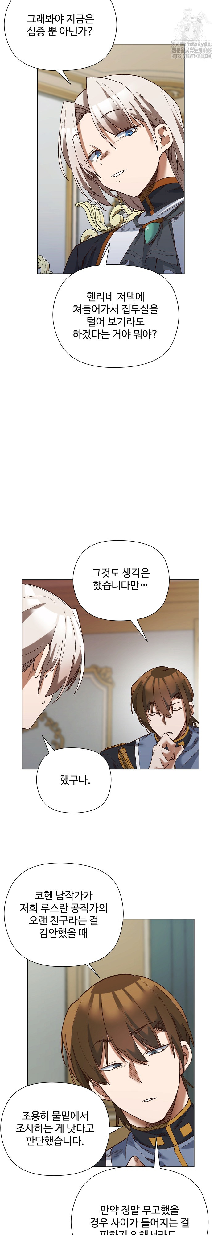 I Will Protect the Lady Raw - Chapter 18 [photo 25] - MangaPorn