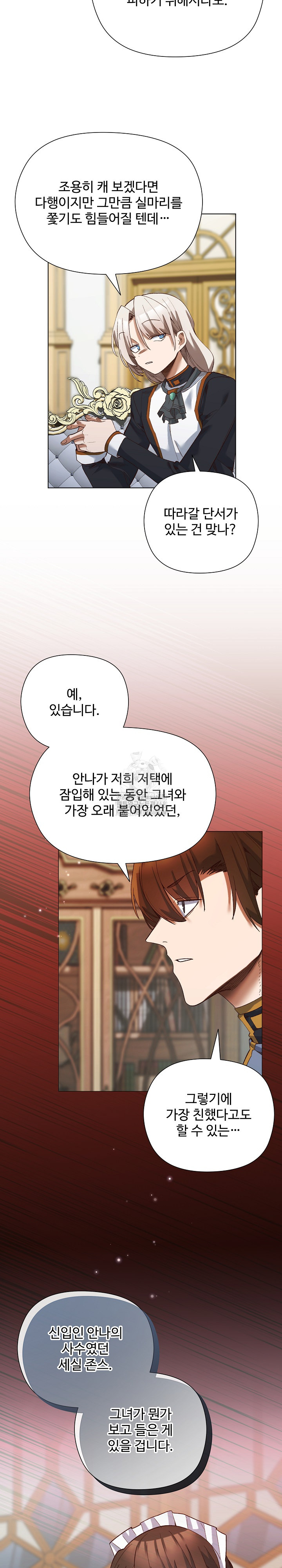 I Will Protect the Lady Raw - Chapter 18 [photo 26] - MangaPorn