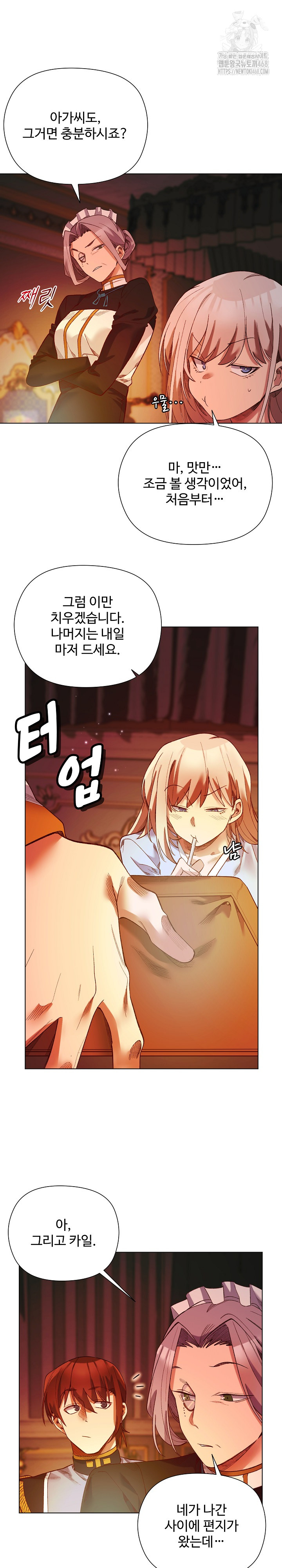 I Will Protect the Lady Raw - Chapter 18 [photo 6] - MangaPorn