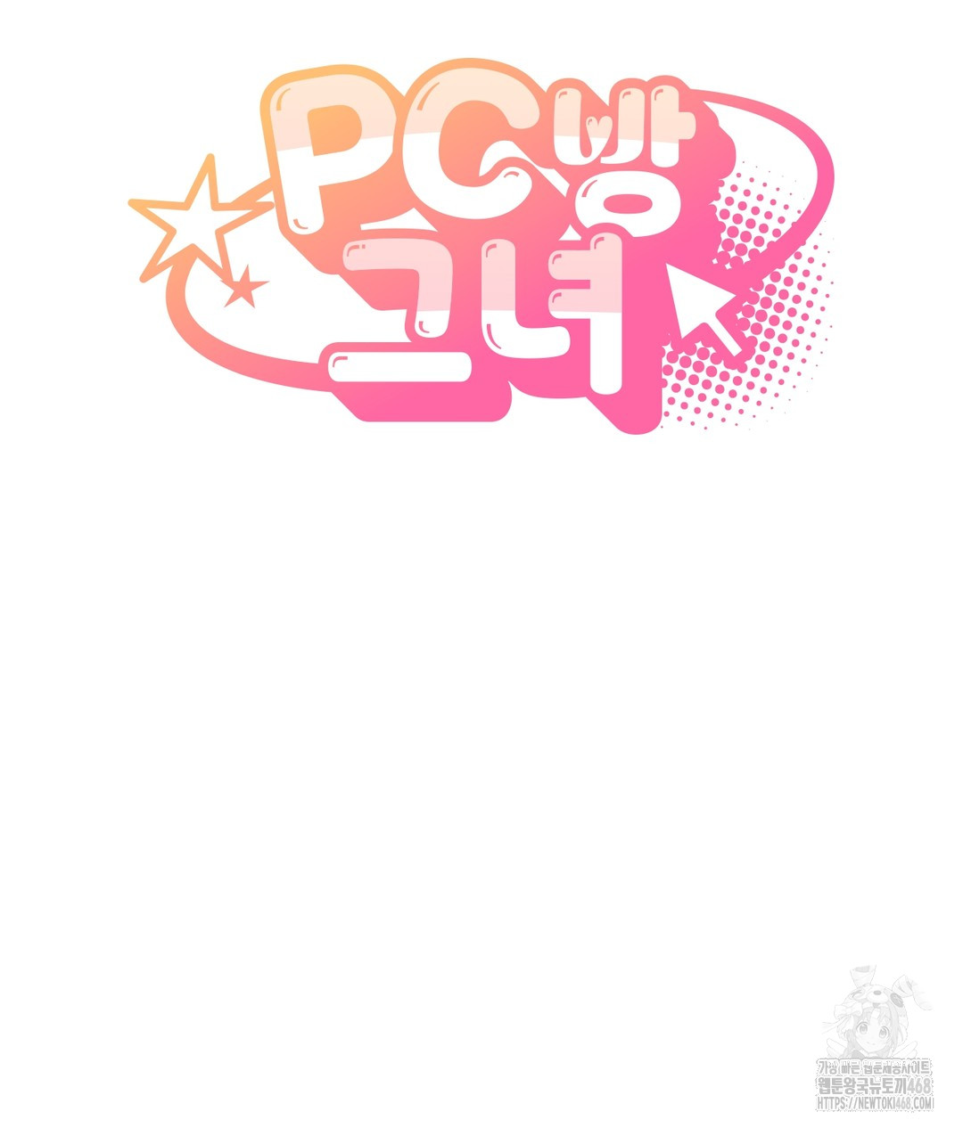 PC Room Girl Raw - Chapter 1 [photo 31] - MangaPorn