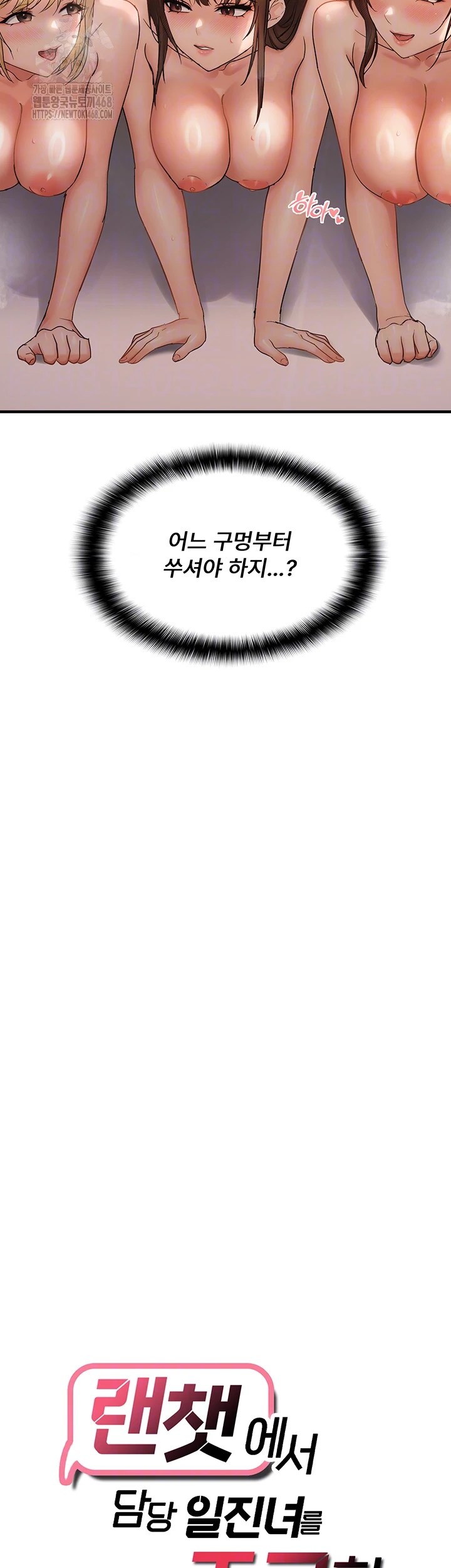 Disciplining the Top Delinquent Bitch Through a Random Chatting App Raw - Chapter 55 [photo 4] - MangaPorn