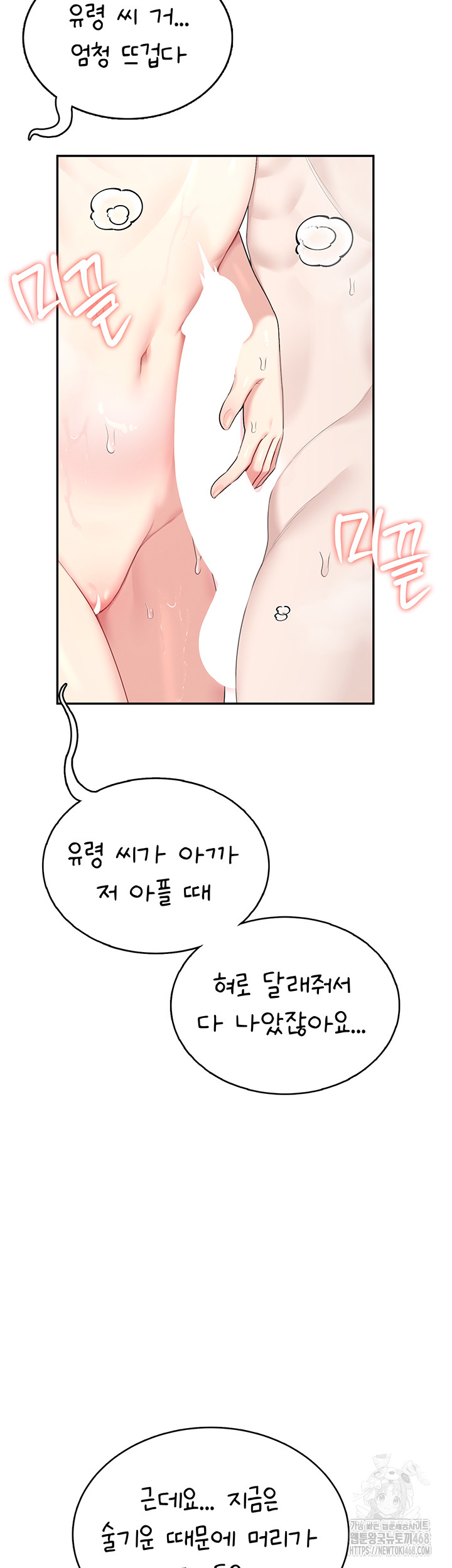 Wireless Onahole Raw - Chapter 34 [photo 56] - MangaPorn