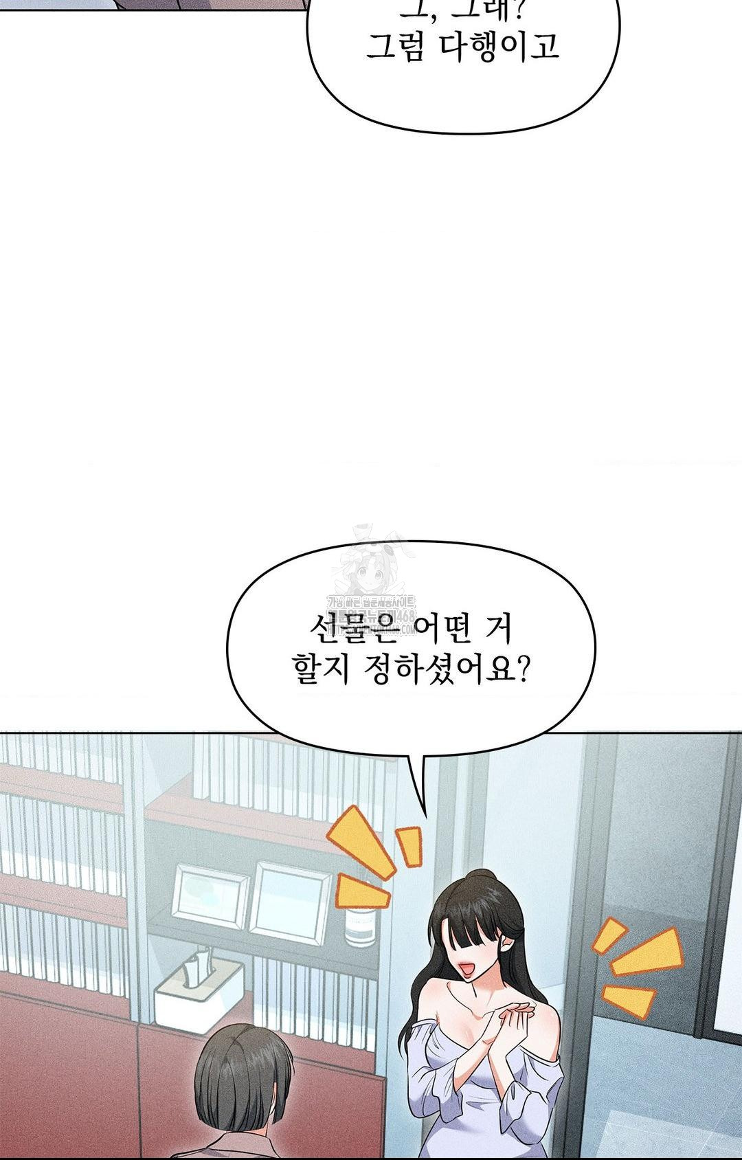Please Help, Mister Raw - Chapter 13 [photo 54] - MangaPorn