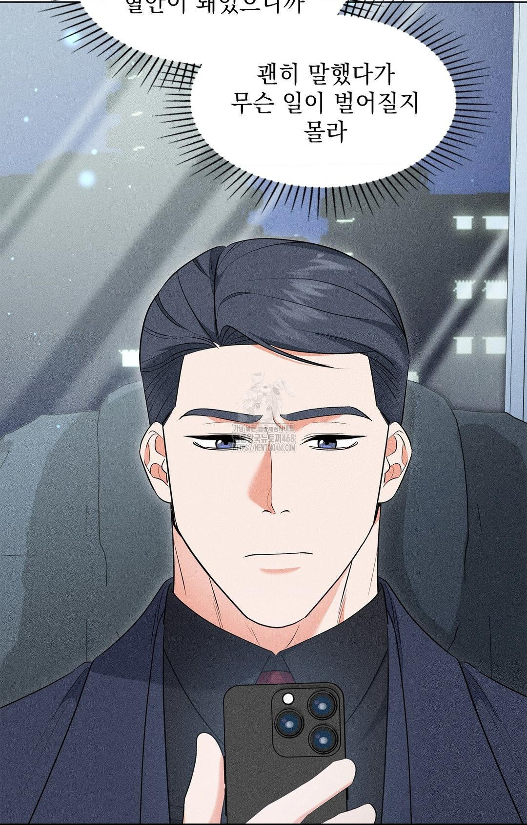 Please Help, Mister Raw - Chapter 13 [photo 84] - MangaPorn