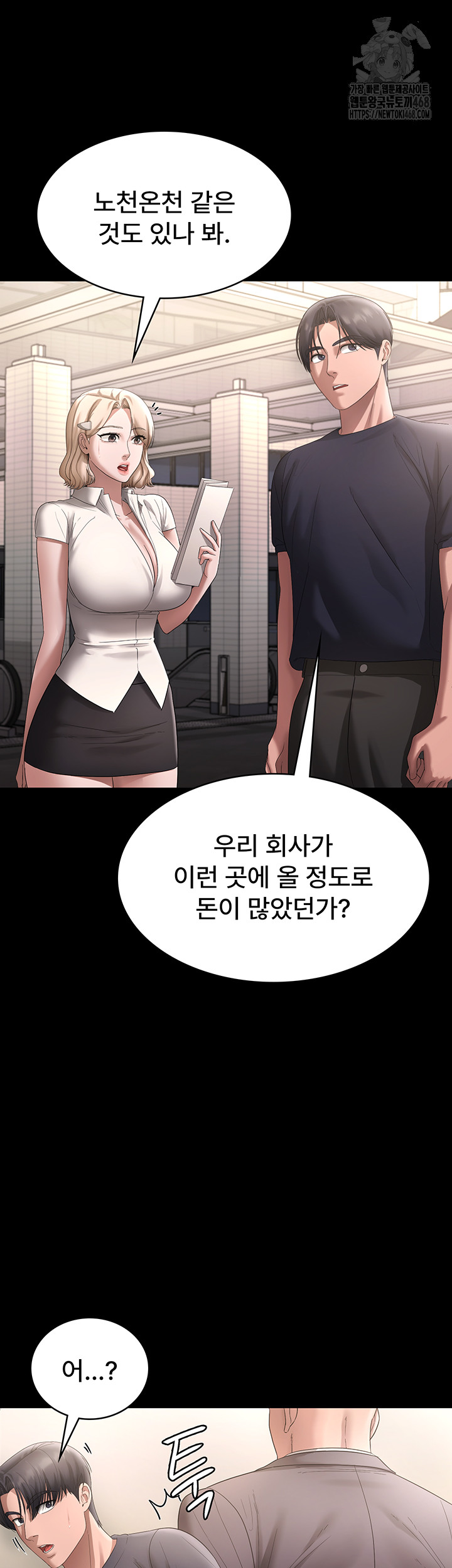 The Chairman’s Wife Raw - Chapter 66 [photo 32] - MangaPorn