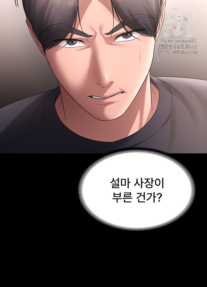 The Chairman’s Wife Raw - Chapter 66 [photo 39] - MangaPorn